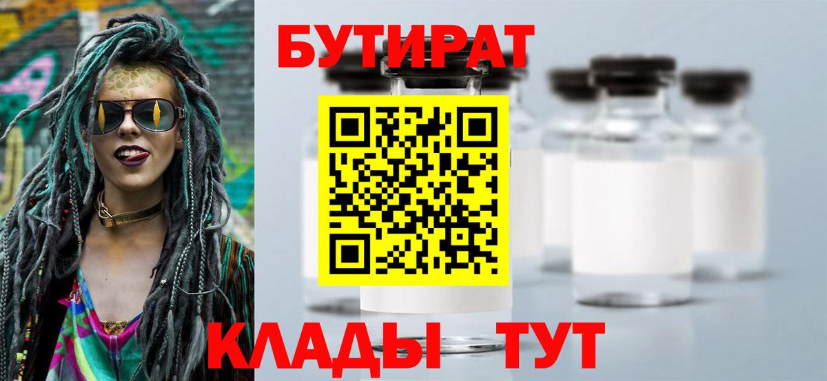 БУТИРАТ оксана Уссурийск