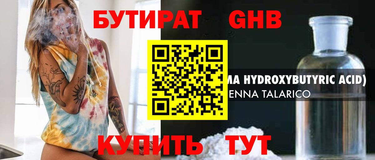 Бутират  Вход с VPN  Уссурийск  Бутират бутик 
