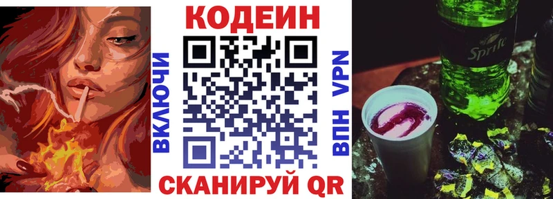 Codein Purple Drank  Уссурийск 