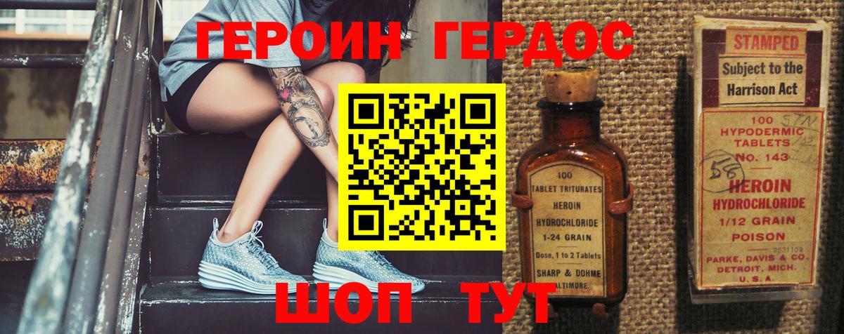 ГЕРОИН гречка Уссурийск
