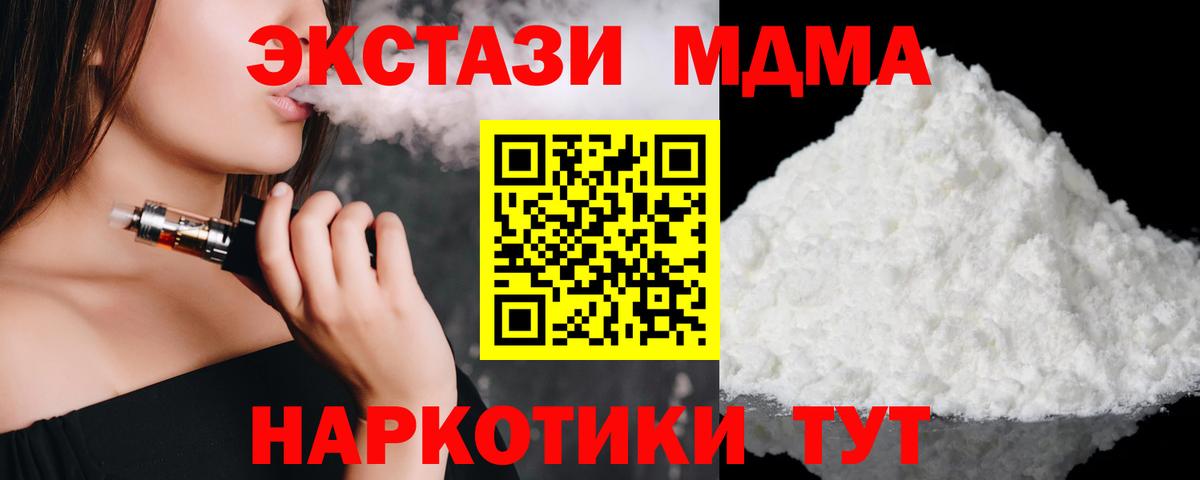 МДМА  Вход с VPN  Уссурийск  МДМА кристаллы  MDMA VHQ 