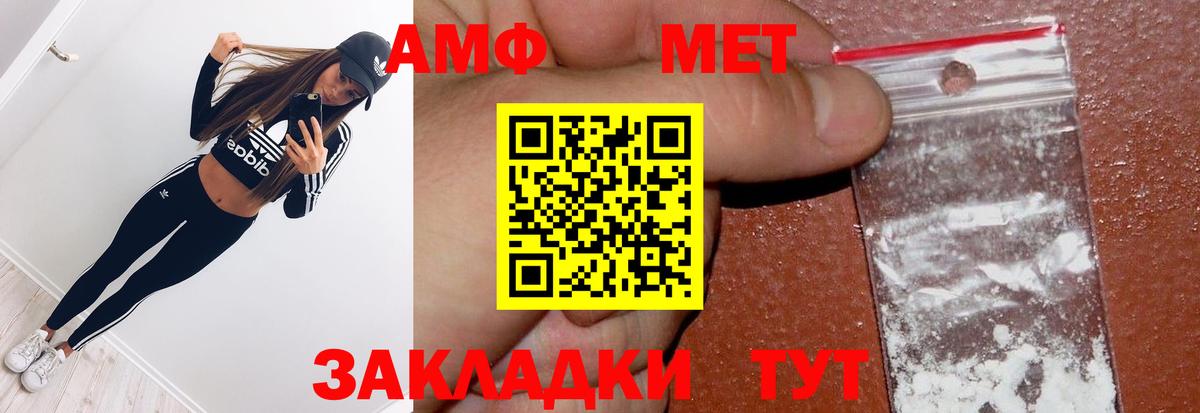 Метамфетамин пудра  Вход с VPN  Уссурийск 